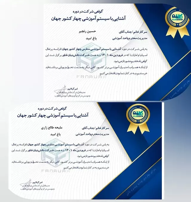 دریافت گواهی آشنایی با سیستم آموزشی چهار کشور جهان